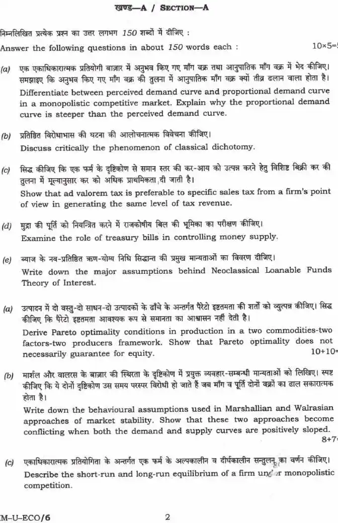 UPSC Civil Services Main 2024 Economics Paper I question paper page 1 instructions scan PDF download. Includes exam header and specific instructions for candidates.