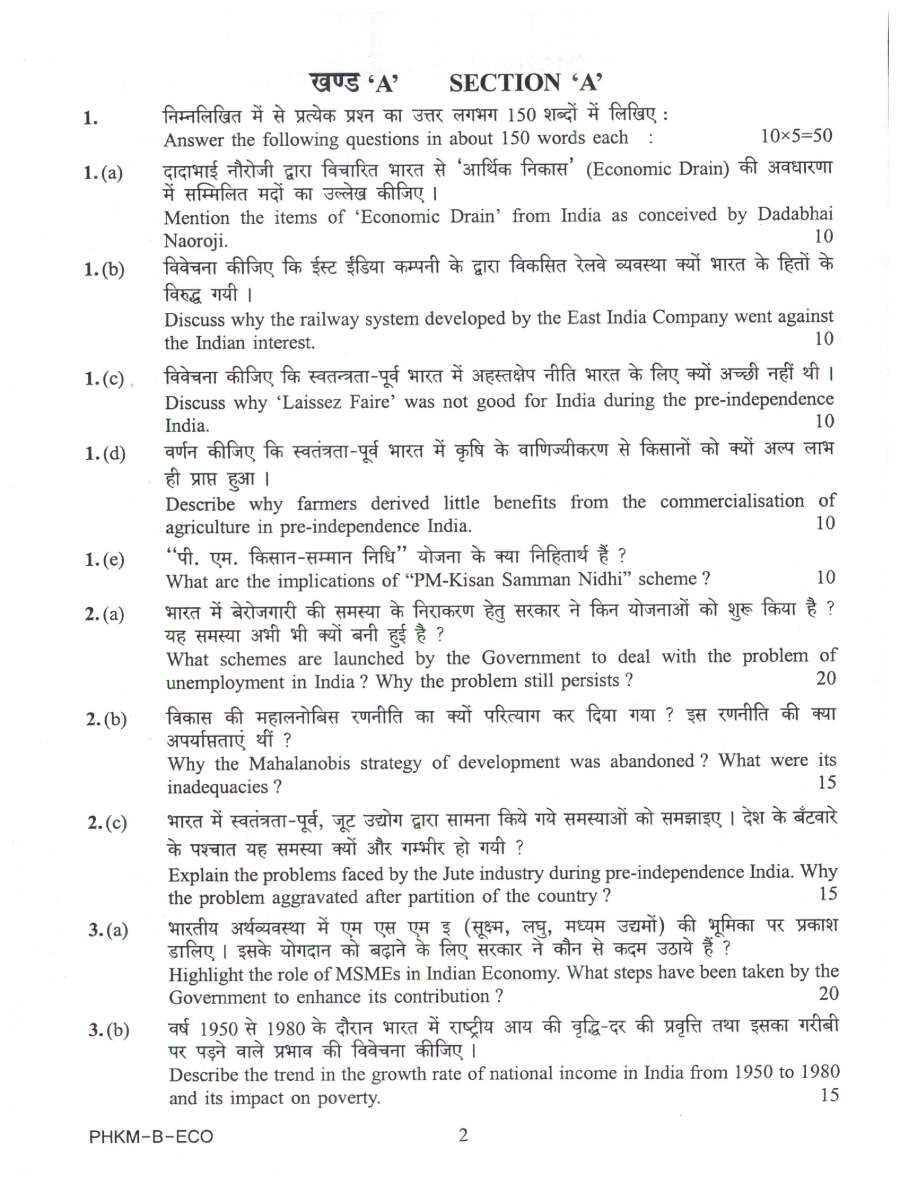 UPSC Civil Services Main 2024 Economics Paper II question paper page 1 instructions scan PDF download