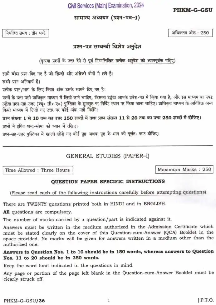 UPSC Civil Services Main 2024 General Studies Paper I question paper page 1 instructions scan PDF download. Official UPSC Mains GS Paper I 2024 exam instructions in Hindi and English.