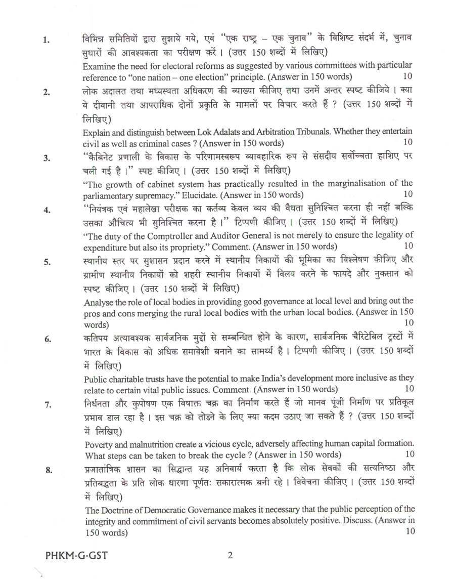 UPSC Civil Services Main 2024 General Studies Paper II question paper page 1 instructions scan PDF download