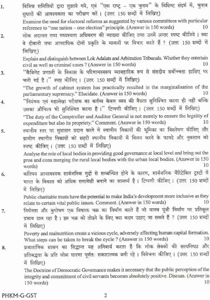 UPSC Civil Services Main 2024 General Studies Paper II question paper page 1 instructions scan PDF download