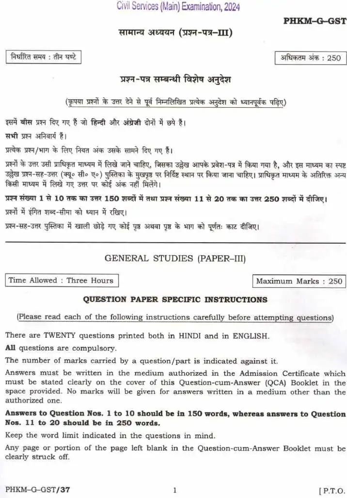 UPSC Civil Services Main 2024 General Studies Paper III question paper page 1 instructions Hindi English PDF download