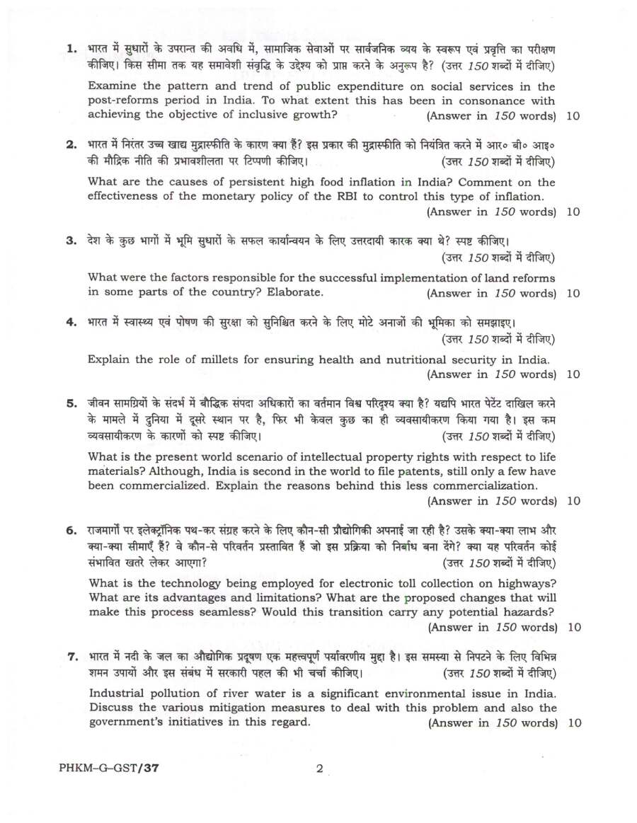 UPSC Civil Services Main 2024 General Studies Paper III question paper page 1 instructions Hindi English PDF download