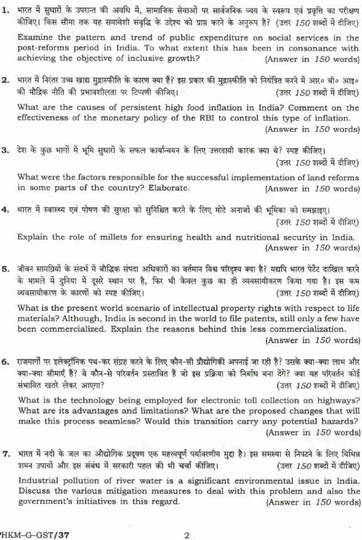 UPSC Civil Services Main 2024 General Studies Paper III question paper page 1 instructions Hindi English PDF download