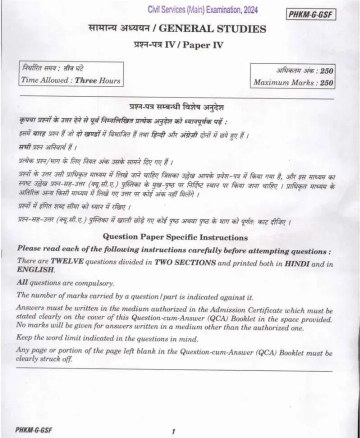 UPSC Civil Services Main 2024 General Studies Paper IV question paper page 1 instructions scan PDF download for Ethics, Integrity, and Aptitude.