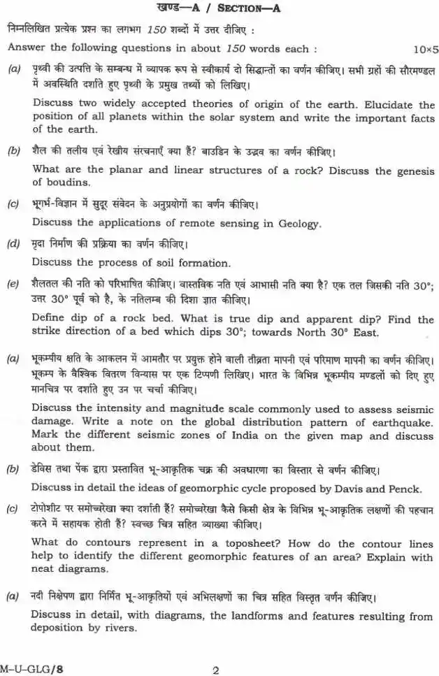 UPSC Civil Services Main 2024 Geology Paper I question paper page 1 instructions scan PDF download