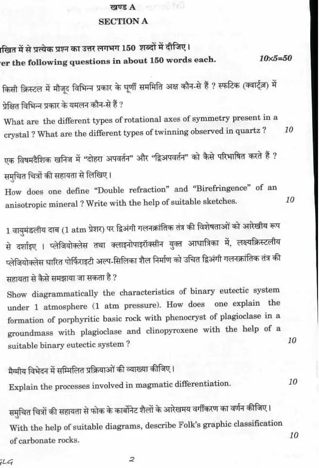 UPSC Civil Services Main 2024 Geology Paper II question paper page 1 instructions scan PDF download