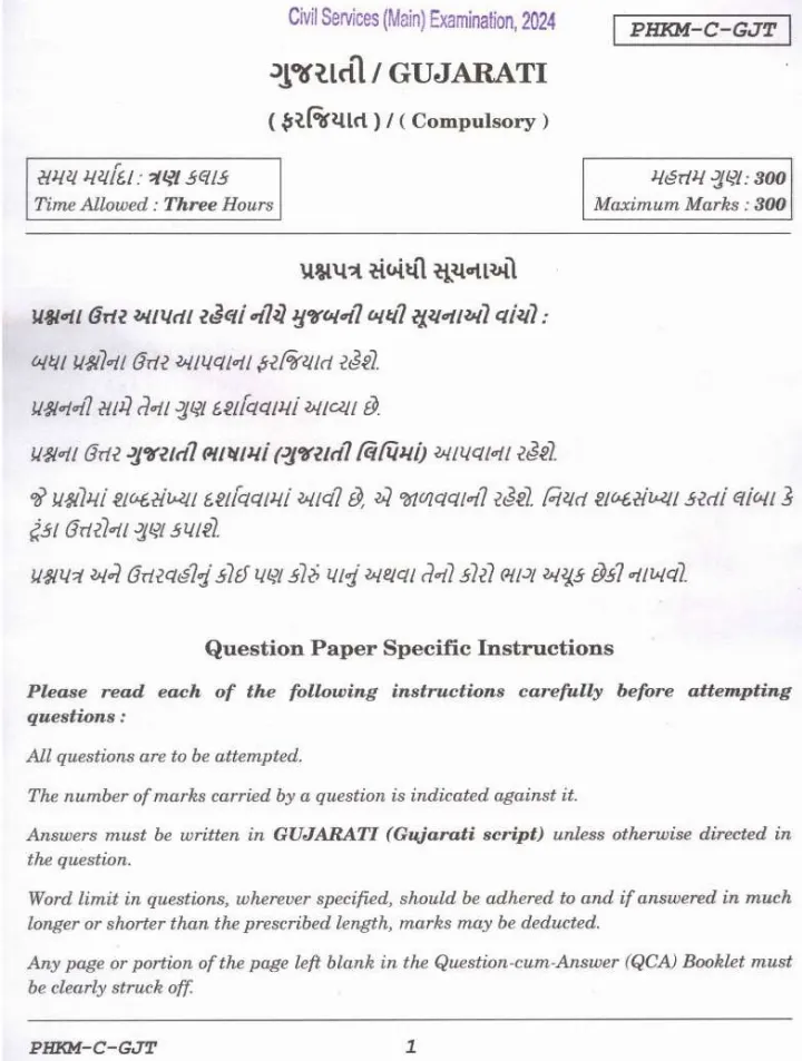 UPSC Civil Services Main 2024 Gujarati Compulsory question paper page 1 instructions scan PDF download