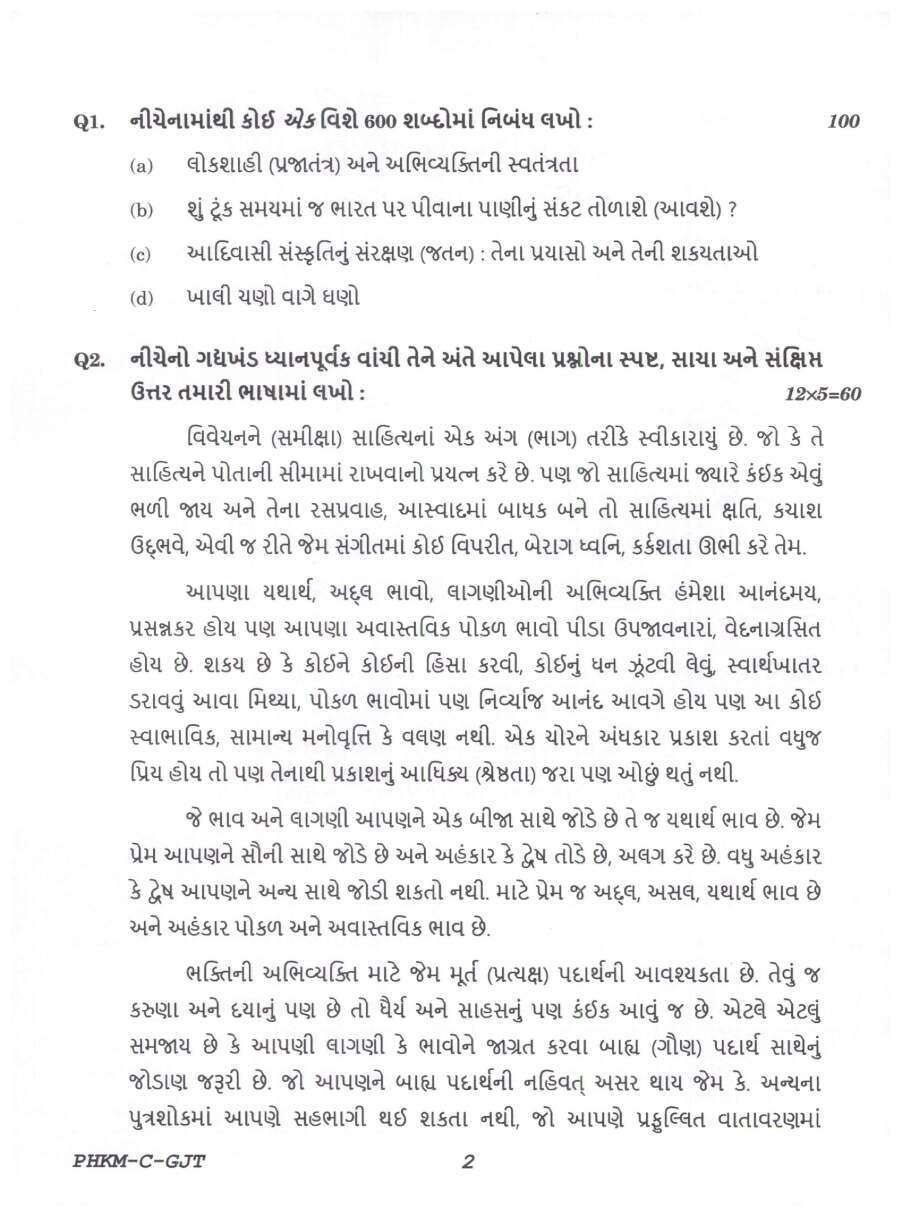 UPSC Civil Services Main 2024 Gujarati Compulsory question paper page 1 instructions scan PDF download