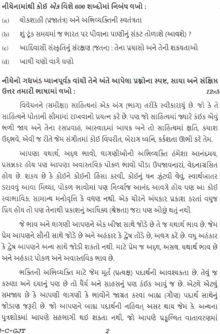 UPSC Civil Services Main 2024 Gujarati Compulsory question paper page 1 instructions scan PDF download