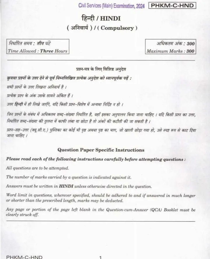 UPSC Civil Services Main 2024 Hindi Compulsory question paper page 1 instructions scan PDF download