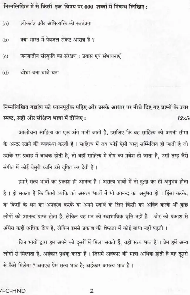UPSC Civil Services Main 2024 Hindi Compulsory question paper page 1 instructions scan PDF download