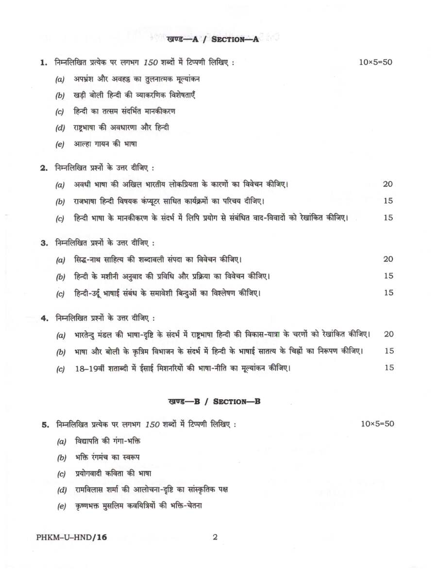 UPSC Civil Services Main 2024 Hindi Literature Paper I page 1 instructions scan PDF download