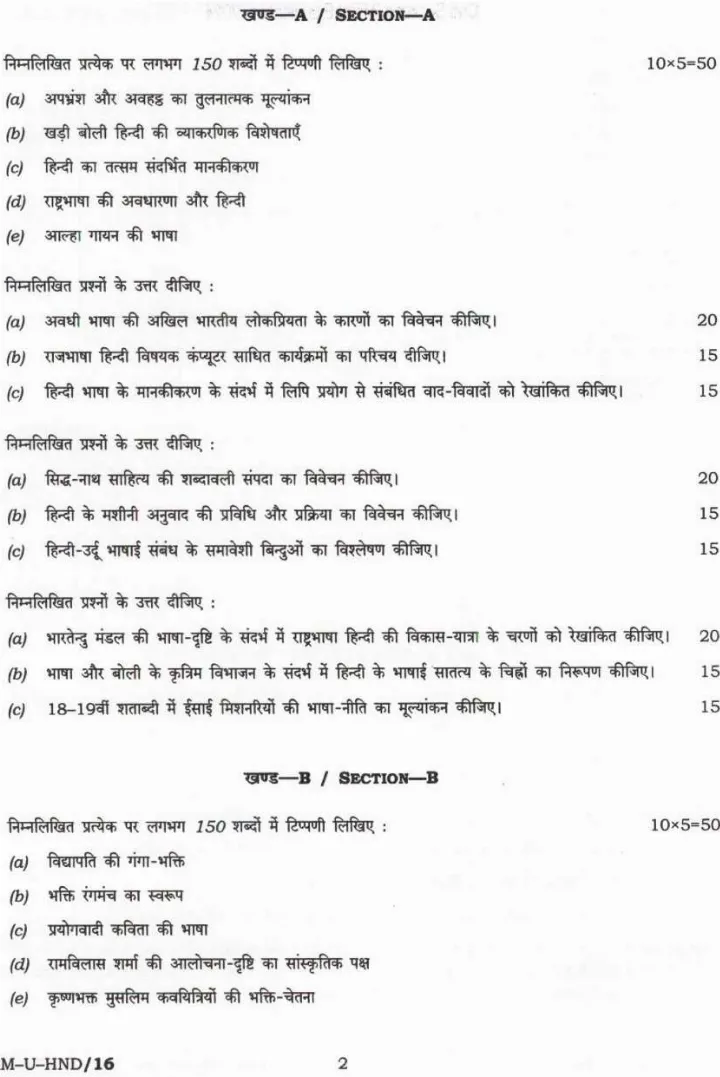 UPSC Civil Services Main 2024 Hindi Literature Paper I page 1 instructions scan PDF download