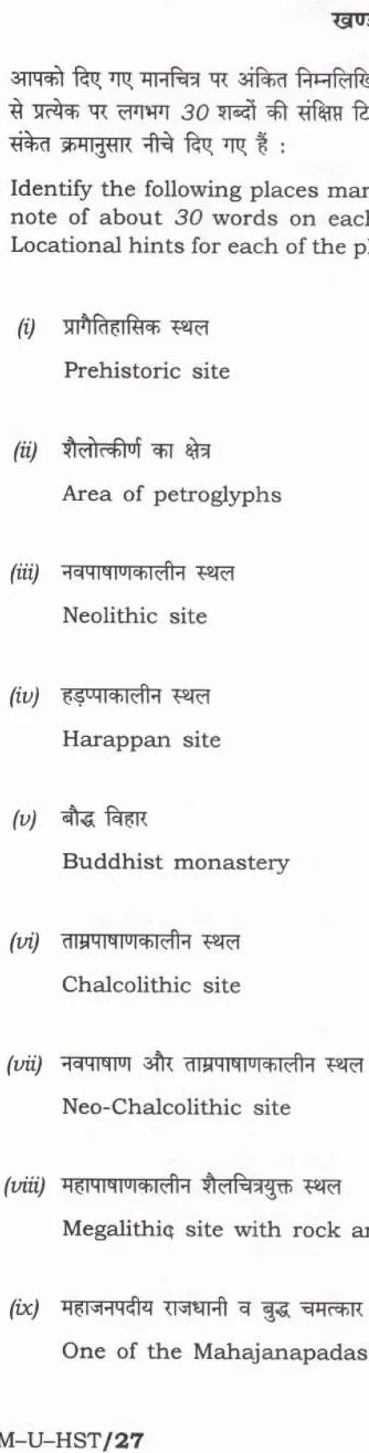 UPSC Civil Services Main 2024 History Paper I question paper page 1 instructions scan PDF download