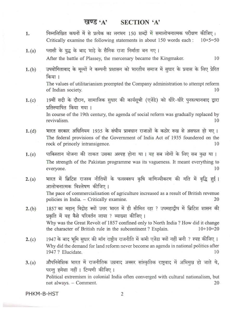 UPSC Civil Services Main 2024 History Paper II question paper page 1 instructions scan PDF download Hindi English