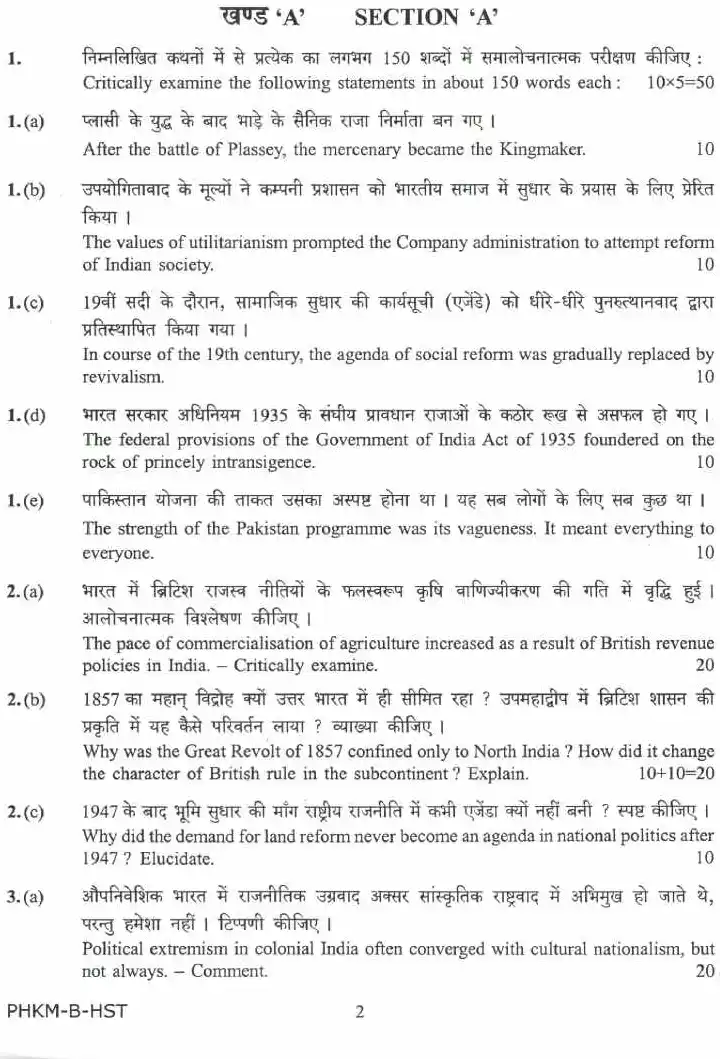 UPSC Civil Services Main 2024 History Paper II question paper page 1 instructions scan PDF download Hindi English
