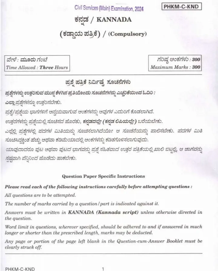 UPSC Civil Services Main 2024 Kannada Compulsory question paper page 1 instructions scan PDF download