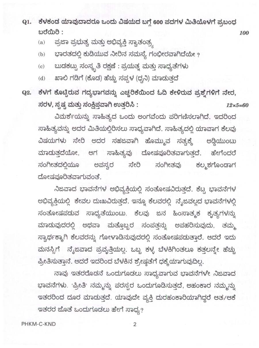 UPSC Civil Services Main 2024 Kannada Compulsory question paper page 1 instructions scan PDF download