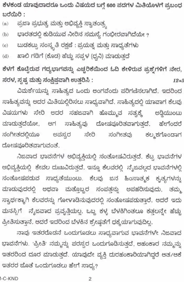 UPSC Civil Services Main 2024 Kannada Compulsory question paper page 1 instructions scan PDF download