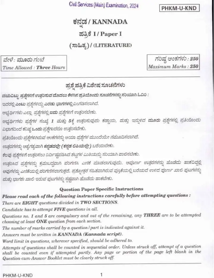 UPSC Civil Services Main 2024 Kannada Literature Paper I question paper page 1 instructions scan PDF download