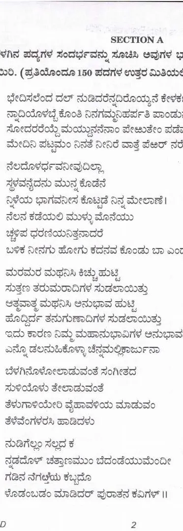 UPSC Civil Services Main 2024 Kannada Literature Paper II question paper page 1 instructions scan PDF download