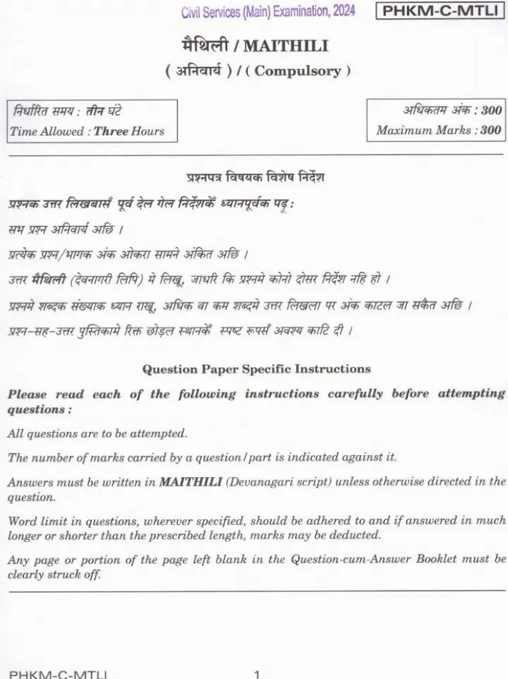 UPSC Civil Services Main 2024 Maithili Compulsory question paper page 1 instructions scan PDF download