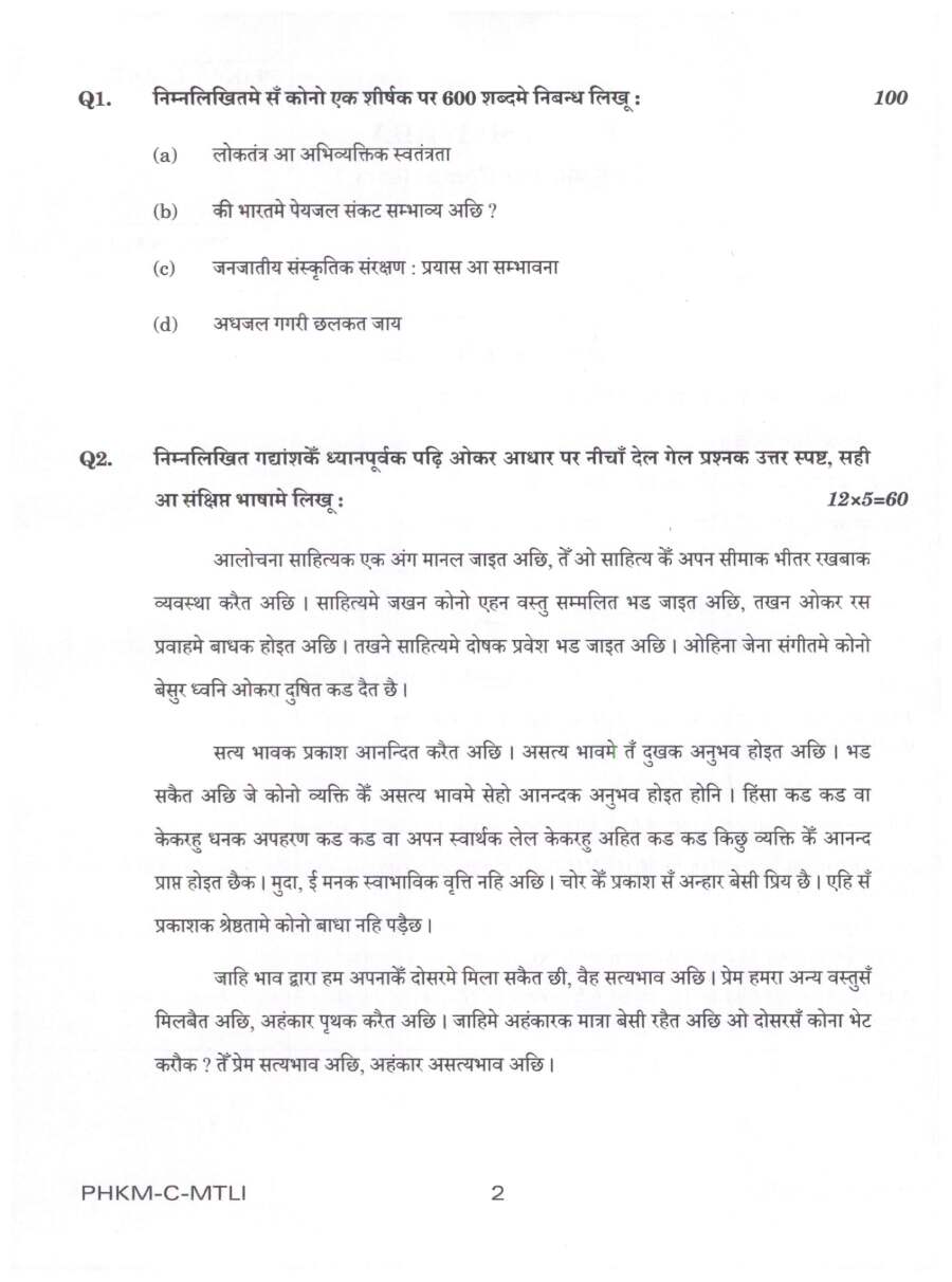 UPSC Civil Services Main 2024 Maithili Compulsory question paper page 1 instructions scan PDF download