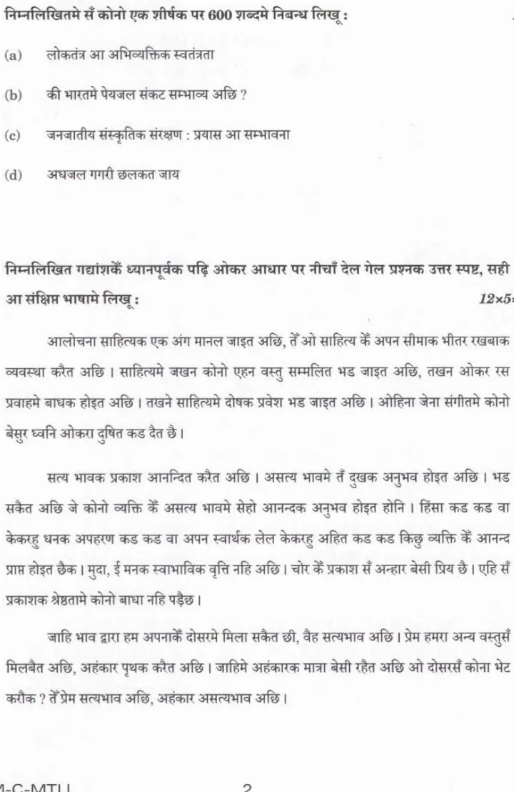 UPSC Civil Services Main 2024 Maithili Compulsory question paper page 1 instructions scan PDF download