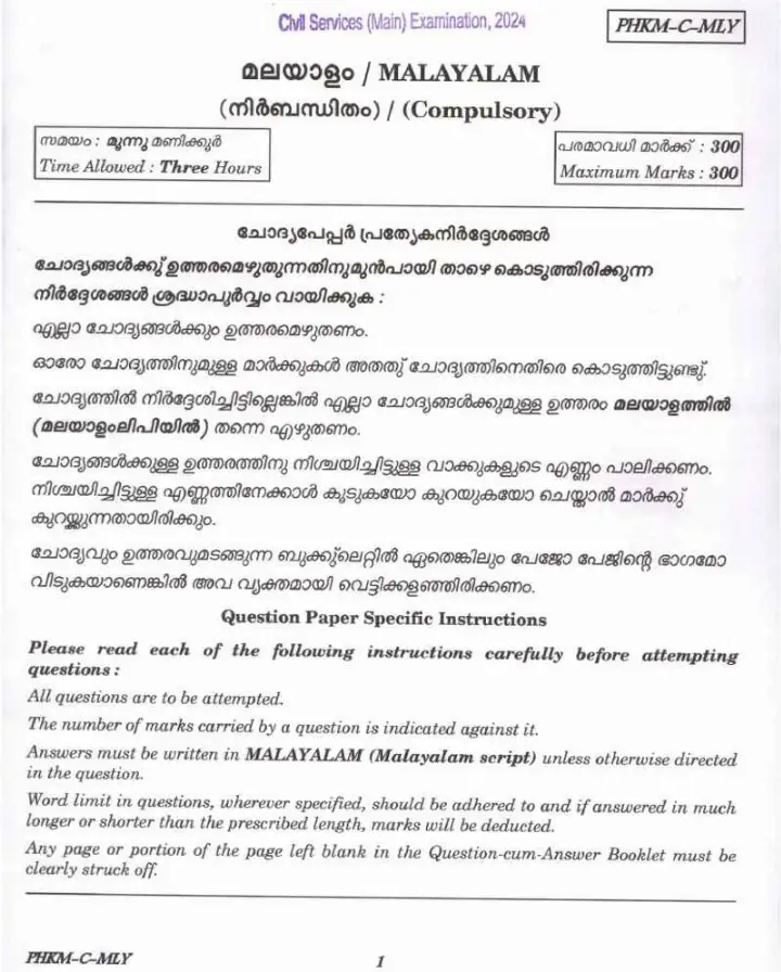 UPSC Civil Services Main 2024 Malayalam Compulsory question paper page 1 instructions scan PDF download