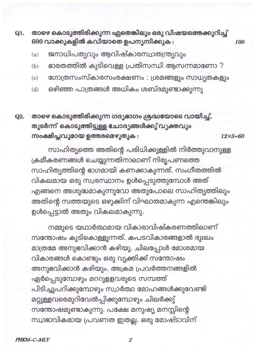 UPSC Civil Services Main 2024 Malayalam Compulsory question paper page 1 instructions scan PDF download