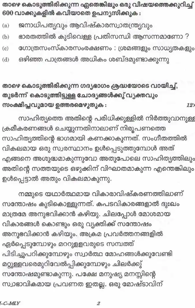 UPSC Civil Services Main 2024 Malayalam Compulsory question paper page 1 instructions scan PDF download