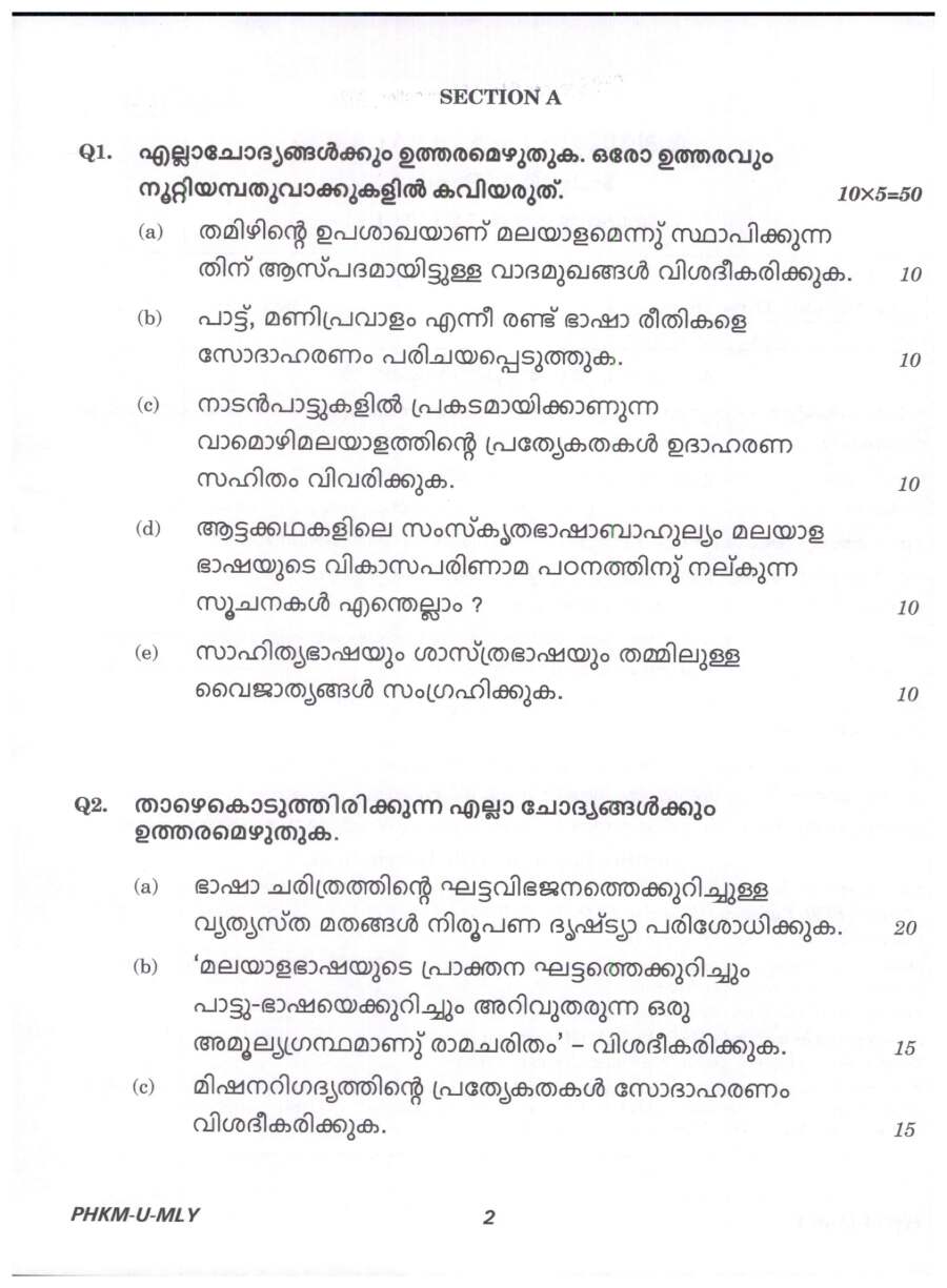 UPSC Civil Services Main 2024 Malayalam Literature Paper I question paper page 1 instructions scan PDF download. Includes exam header and important instructions for candidates.