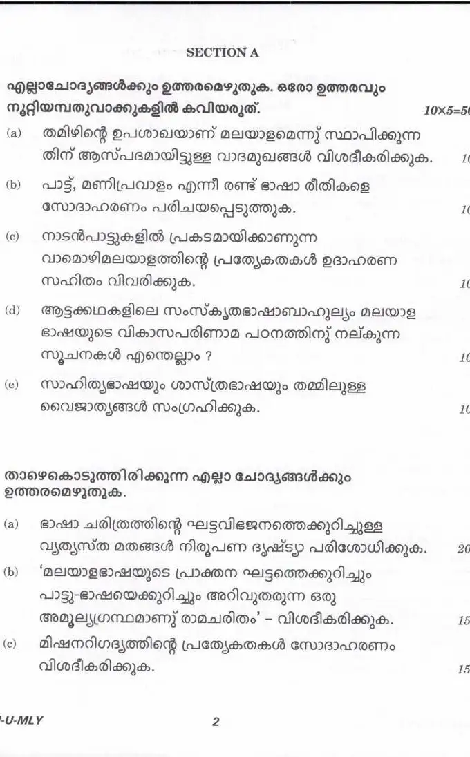 UPSC Civil Services Main 2024 Malayalam Literature Paper I question paper page 1 instructions scan PDF download. Includes exam header and important instructions for candidates.