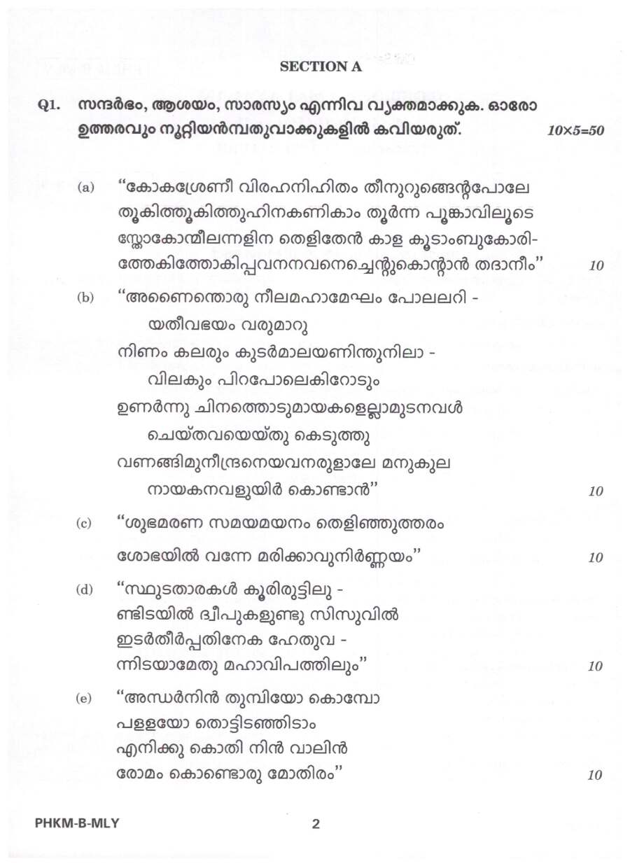 UPSC Civil Services Main 2024 Malayalam Literature Paper II question paper page 1 instructions scan PDF download. Includes exam header and general instructions.