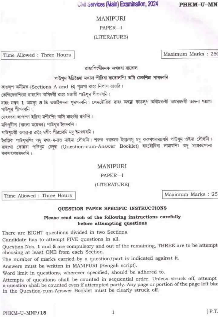 UPSC Civil Services Main 2024 Manipuri Literature Paper I question paper page 1 instructions scan PDF download