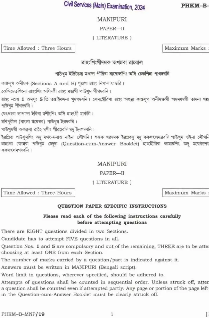 UPSC Civil Services Main 2024 Manipuri Literature Paper II question paper page 1 instructions scan PDF download