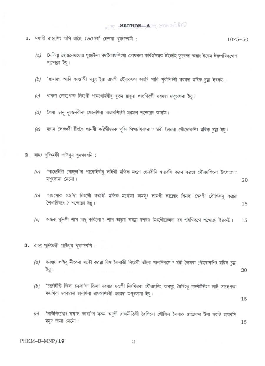 UPSC Civil Services Main 2024 Manipuri Literature Paper II question paper page 1 instructions scan PDF download