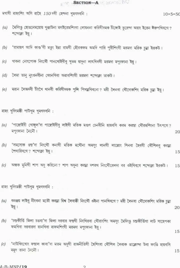 UPSC Civil Services Main 2024 Manipuri Literature Paper II question paper page 1 instructions scan PDF download