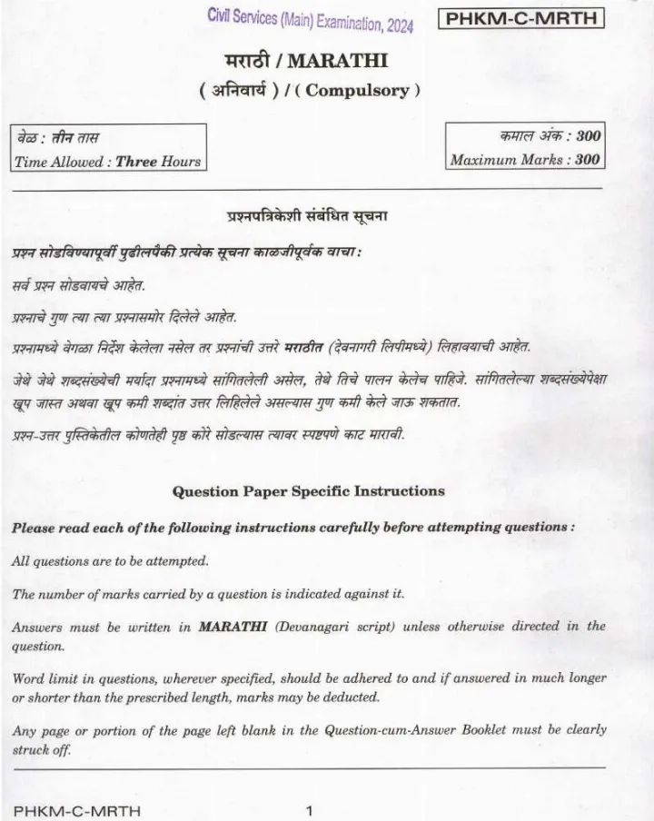 UPSC Civil Services Main 2024 Marathi Compulsory question paper page 1 instructions scan PDF download. Includes exam rules in Hindi and English.