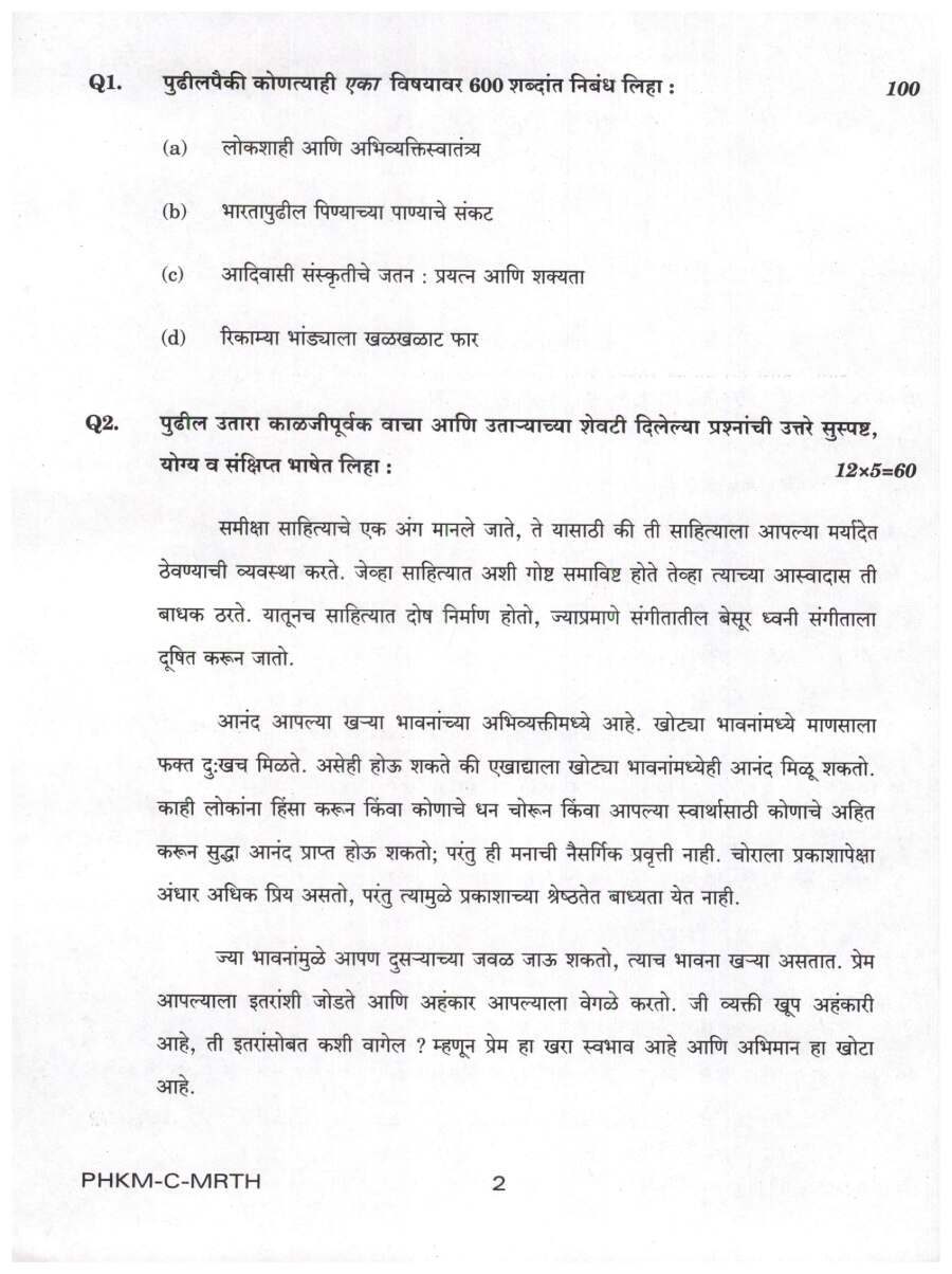 UPSC Civil Services Main 2024 Marathi Compulsory question paper page 1 instructions scan PDF download. Includes exam rules in Hindi and English.