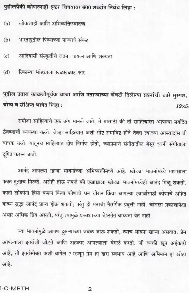 UPSC Civil Services Main 2024 Marathi Compulsory question paper page 1 instructions scan PDF download. Includes exam rules in Hindi and English.