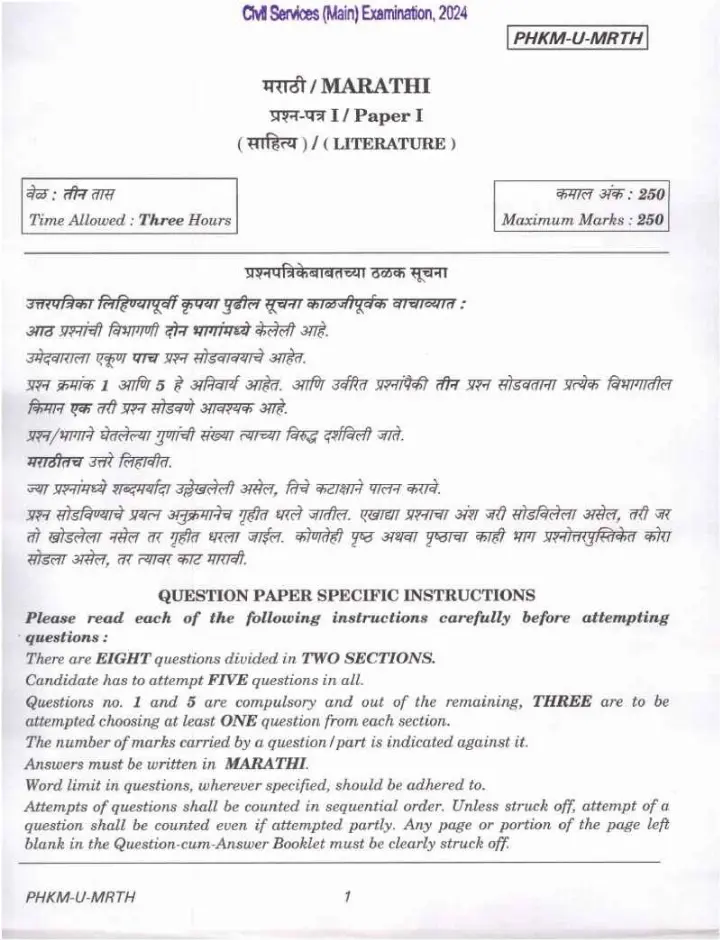 UPSC Civil Services Main 2024 Marathi Literature Paper I question paper page 1 instructions scan PDF download
