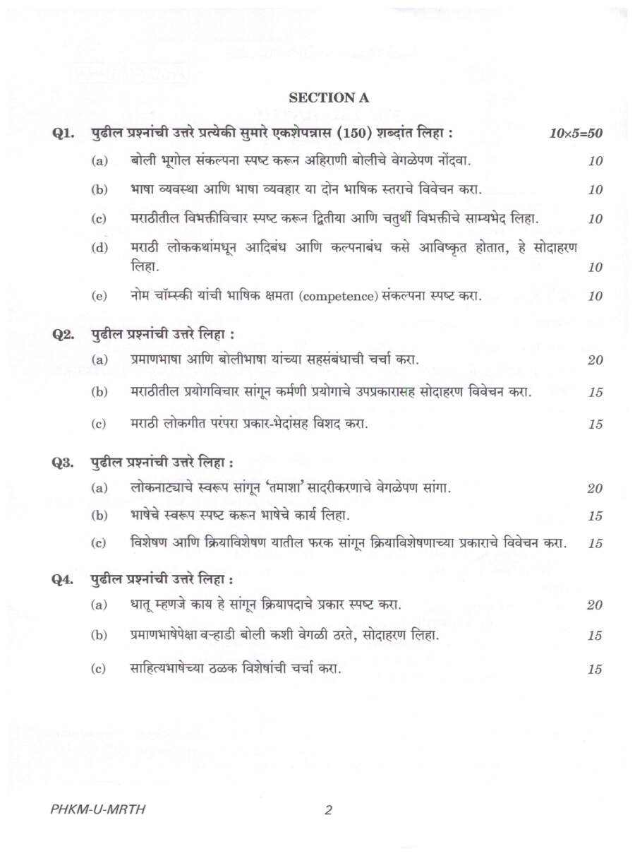 UPSC Civil Services Main 2024 Marathi Literature Paper I question paper page 1 instructions scan PDF download