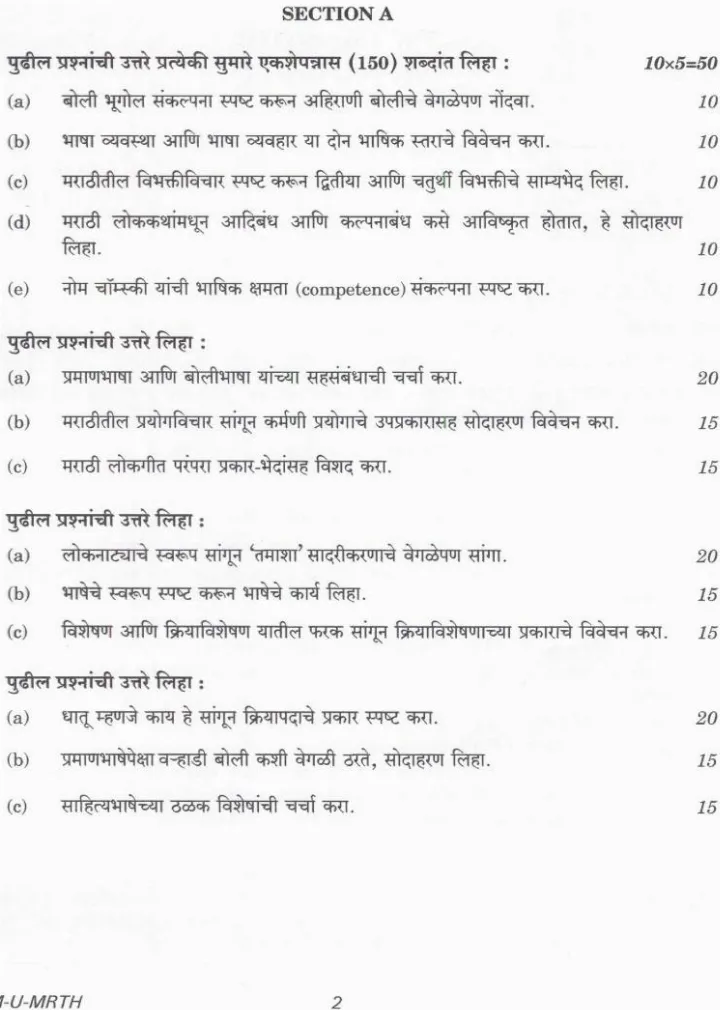 UPSC Civil Services Main 2024 Marathi Literature Paper I question paper page 1 instructions scan PDF download