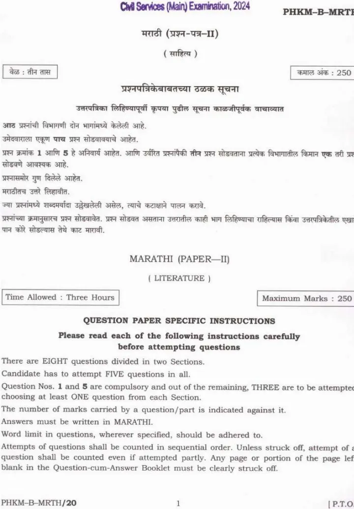 UPSC Civil Services Main 2024 Marathi Literature Paper II question paper page 1 instructions scan PDF download