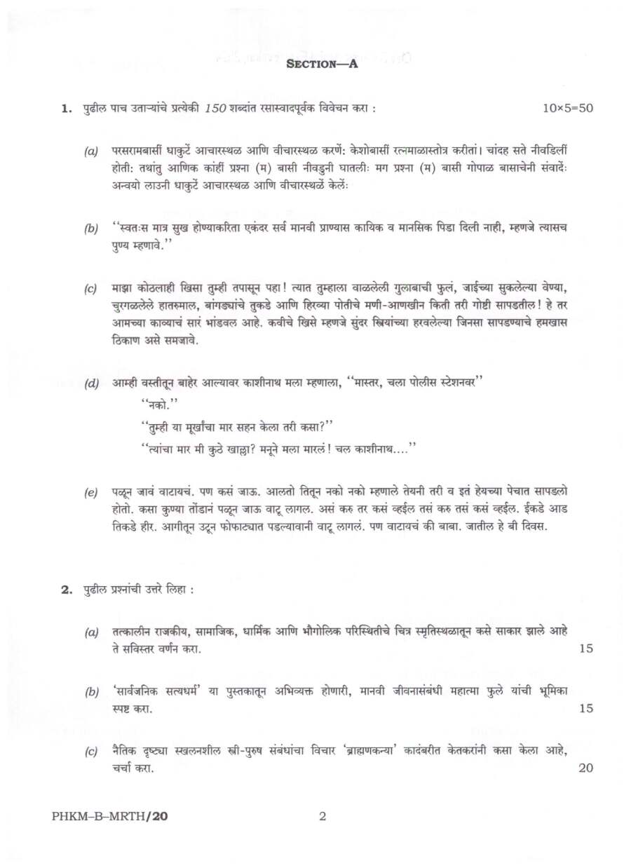 UPSC Civil Services Main 2024 Marathi Literature Paper II question paper page 1 instructions scan PDF download