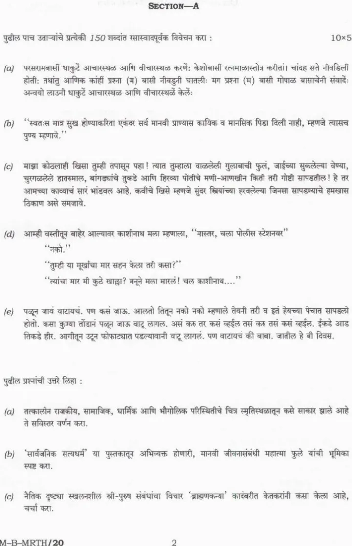 UPSC Civil Services Main 2024 Marathi Literature Paper II question paper page 1 instructions scan PDF download