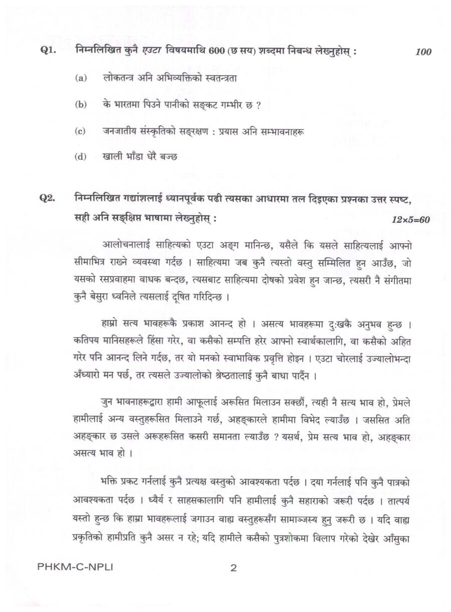 UPSC Civil Services Main 2024 Nepali Compulsory question paper page 1 instructions scan PDF download