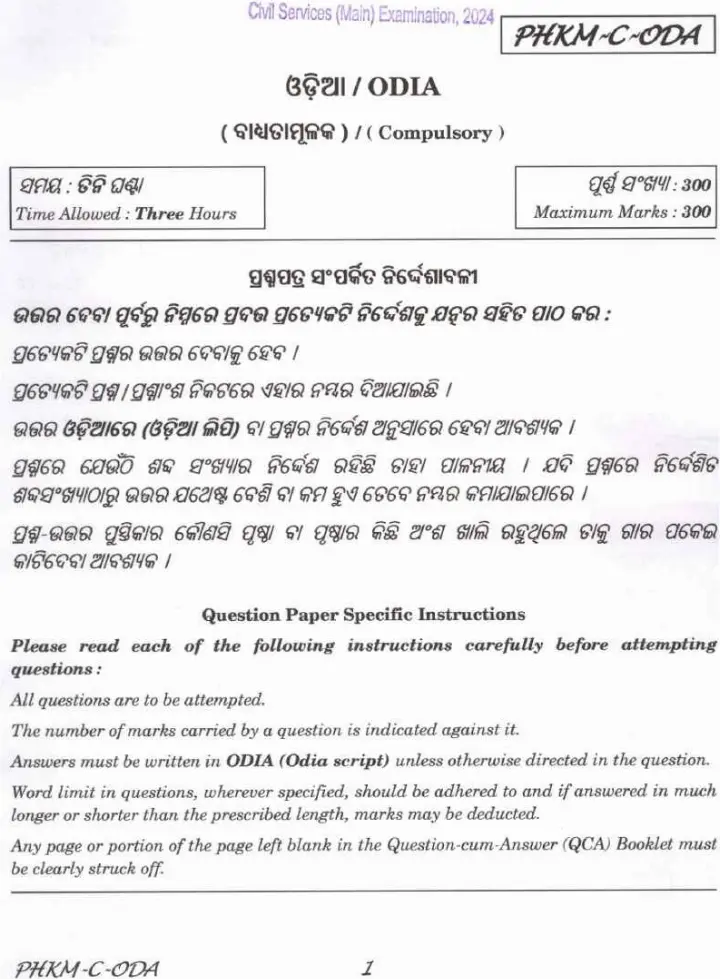 UPSC Civil Services Main 2024 ODIA Compulsory question paper page 1 instructions scan PDF download